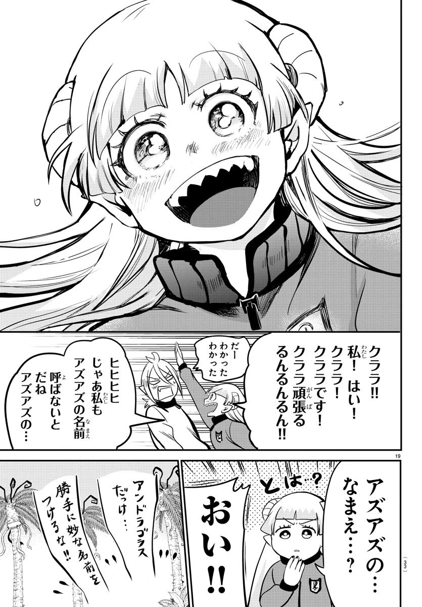 魔入りました！入間くん 第157話 - 23