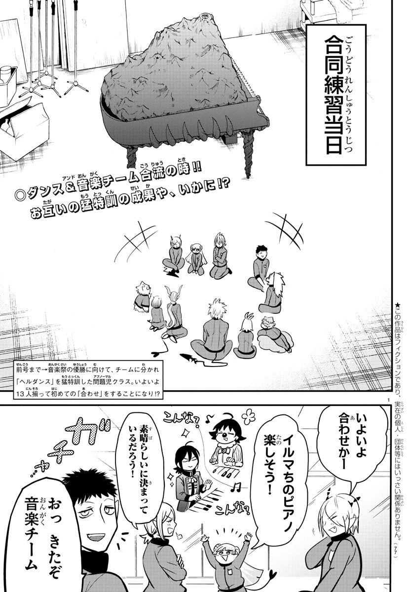 魔入りました！入間くん 第158話 - 2