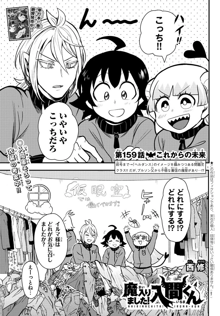 魔入りました！入間くん 第159話 - 1