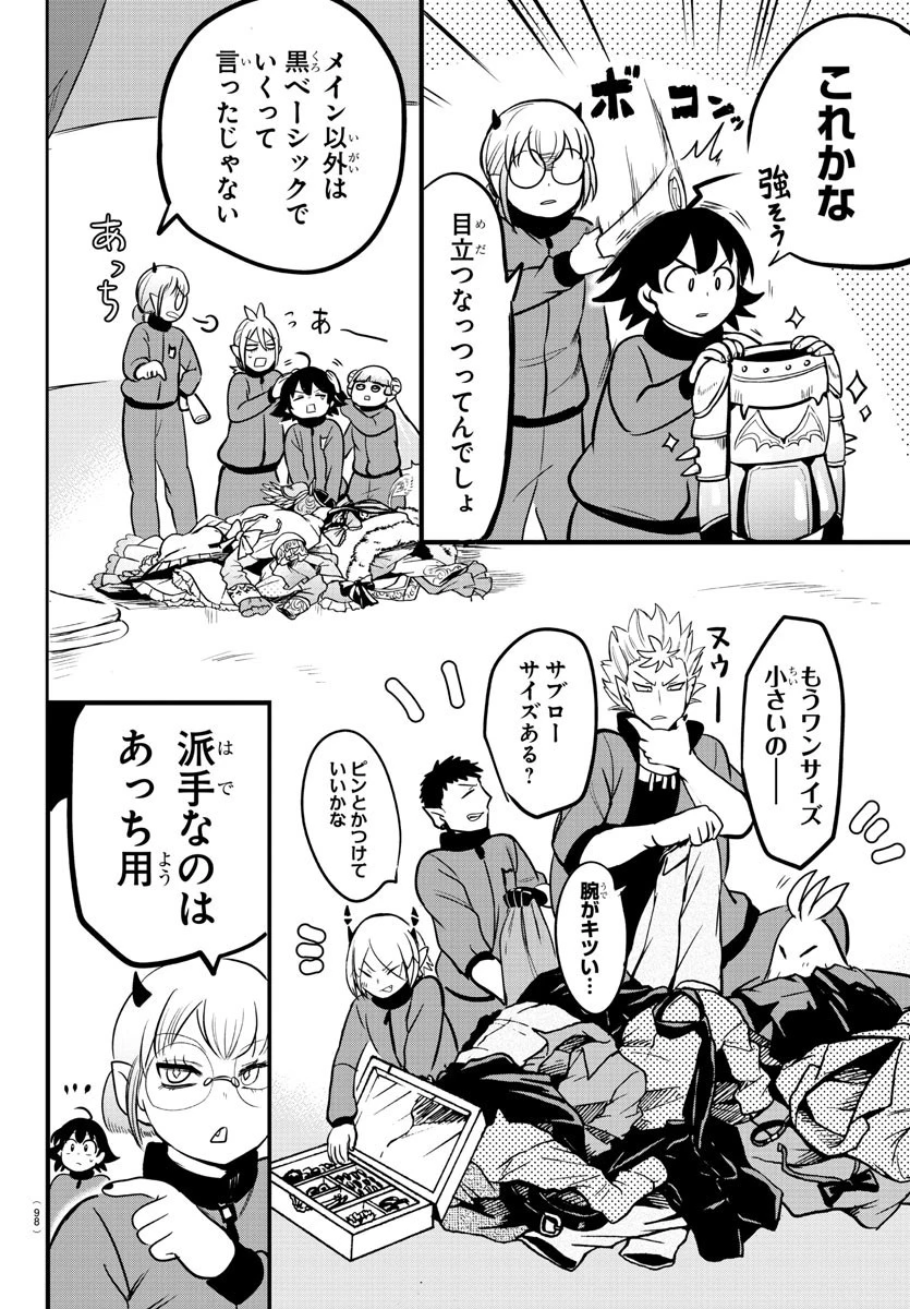 魔入りました！入間くん 第159話 - 2