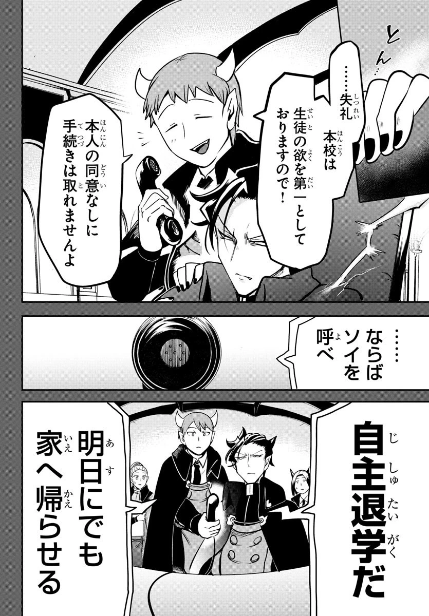 魔入りました！入間くん 第160話 - 4