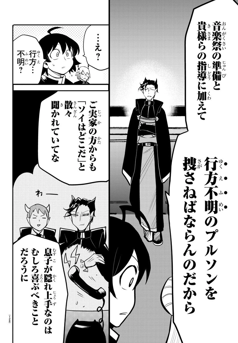 魔入りました！入間くん 第160話 - 8