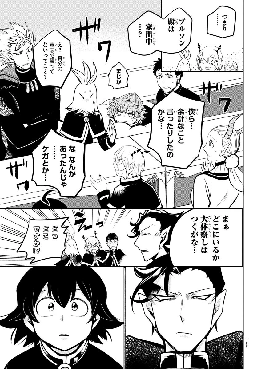 魔入りました！入間くん 第160話 - 9