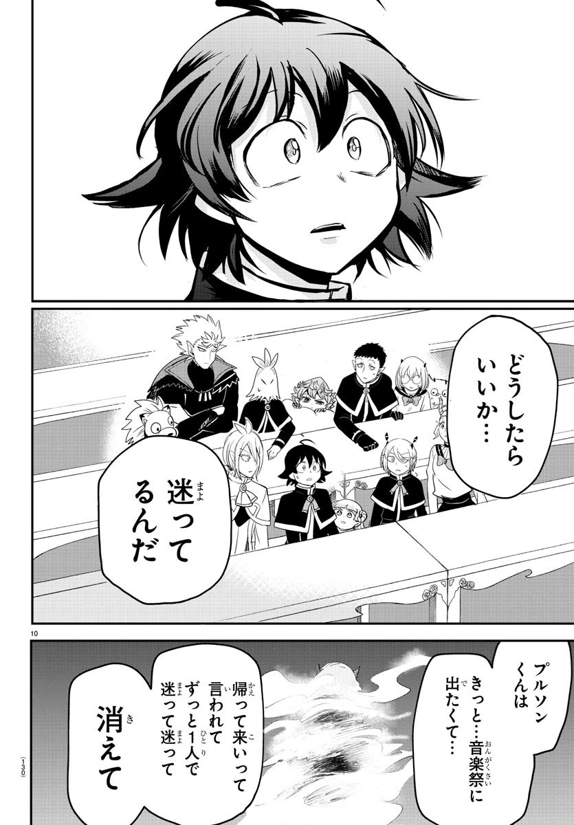 魔入りました！入間くん 第160話 - 10