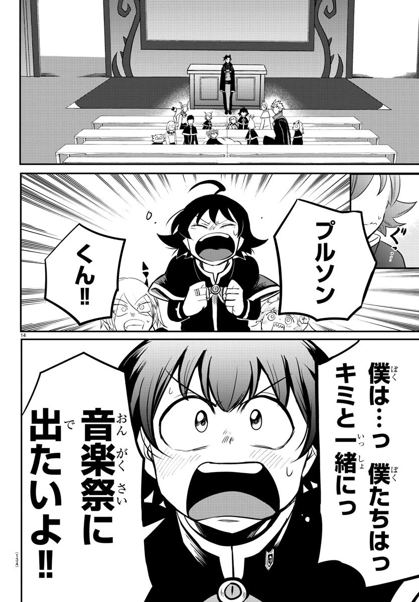 魔入りました！入間くん 第160話 - 14