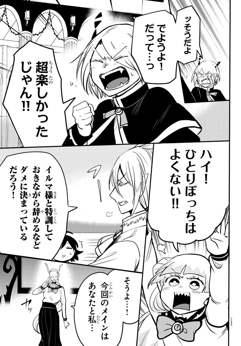 魔入りました！入間くん 第160話 - 15