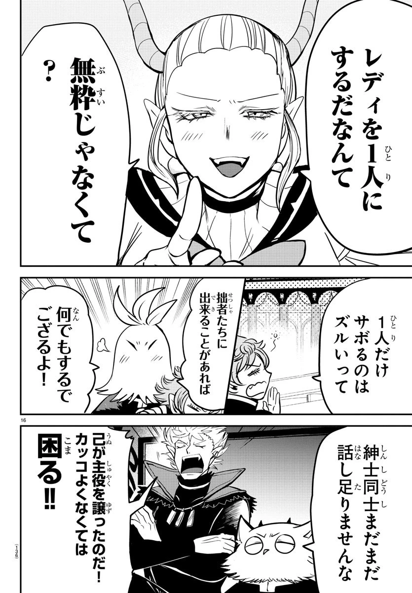 魔入りました！入間くん 第160話 - 16