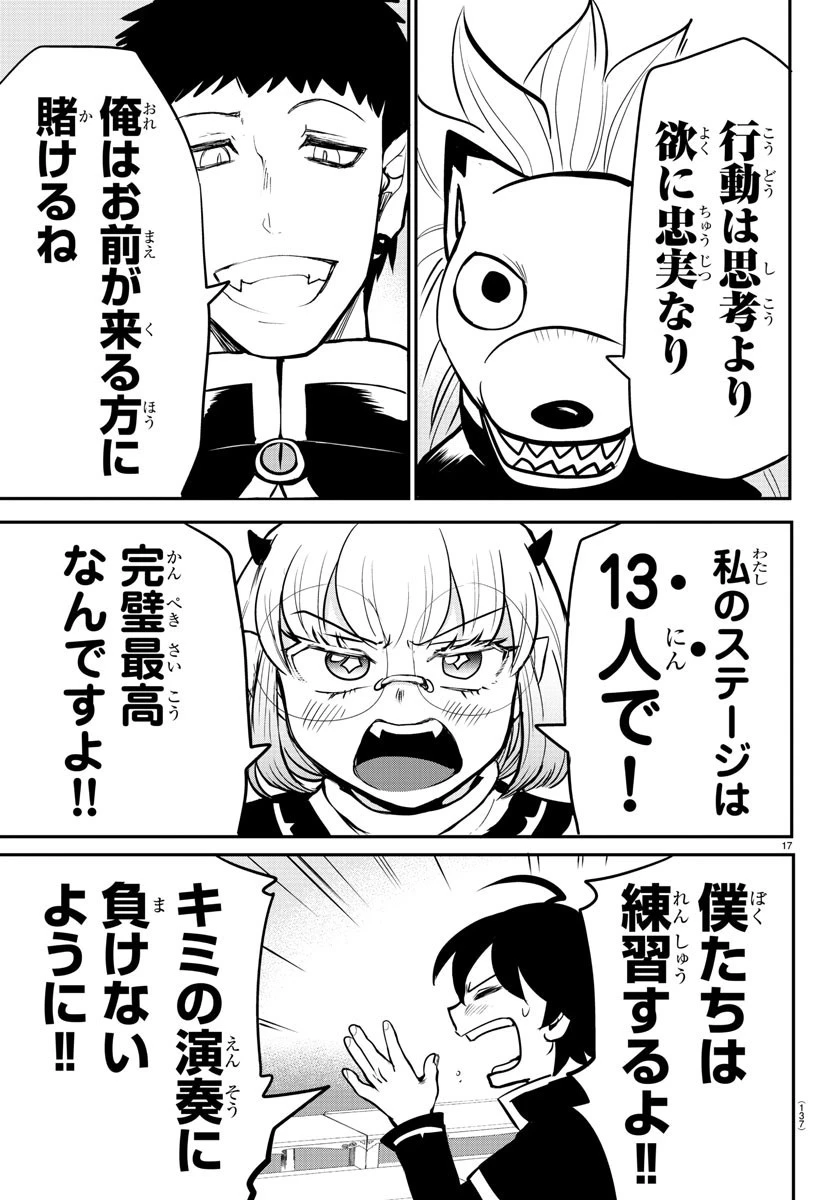 魔入りました！入間くん 第160話 - 17