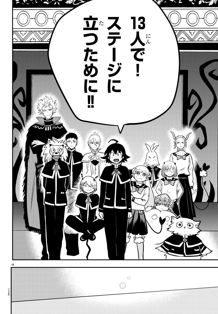 魔入りました！入間くん 第160話 - 18