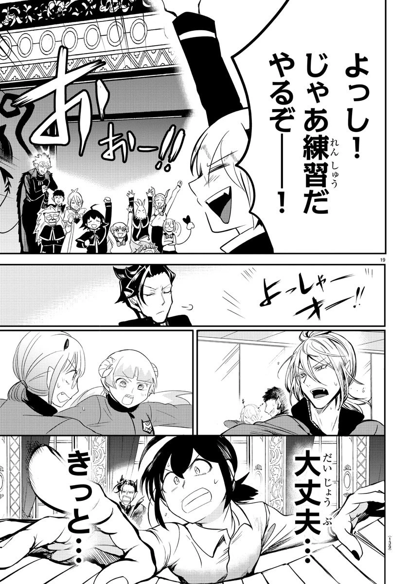 魔入りました！入間くん 第160話 - 19