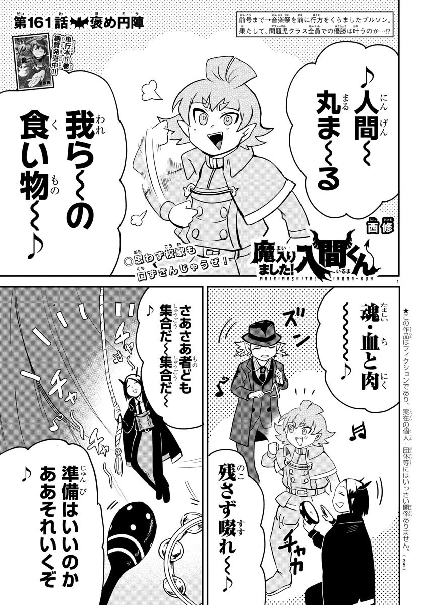 魔入りました！入間くん 第161話 - 1