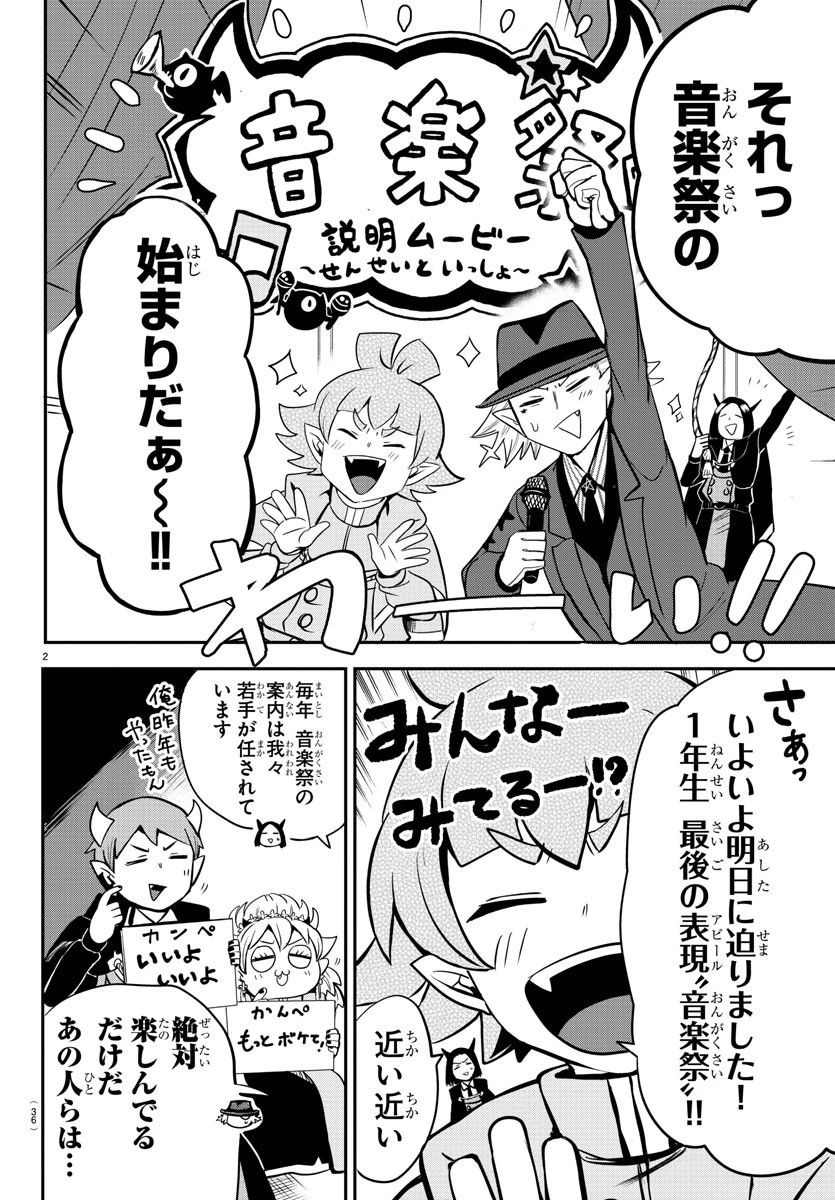 魔入りました！入間くん 第161話 - 2