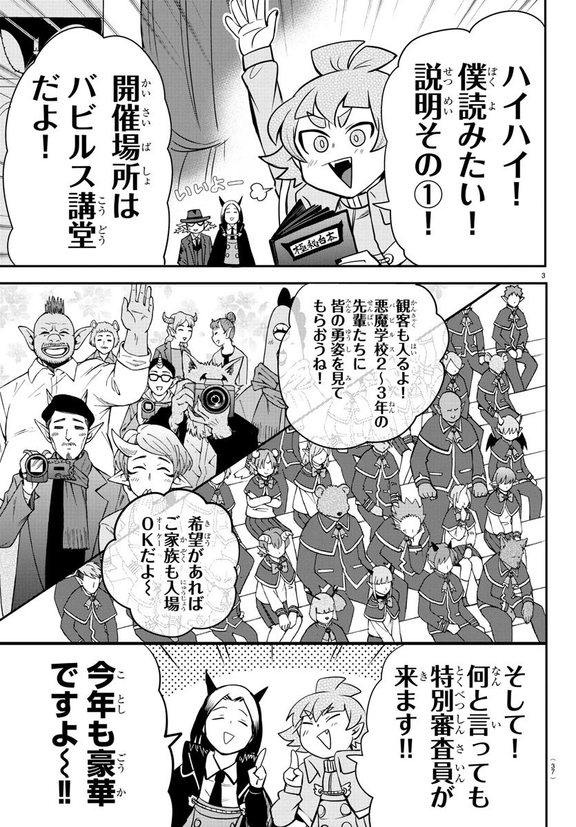 魔入りました！入間くん 第161話 - 3