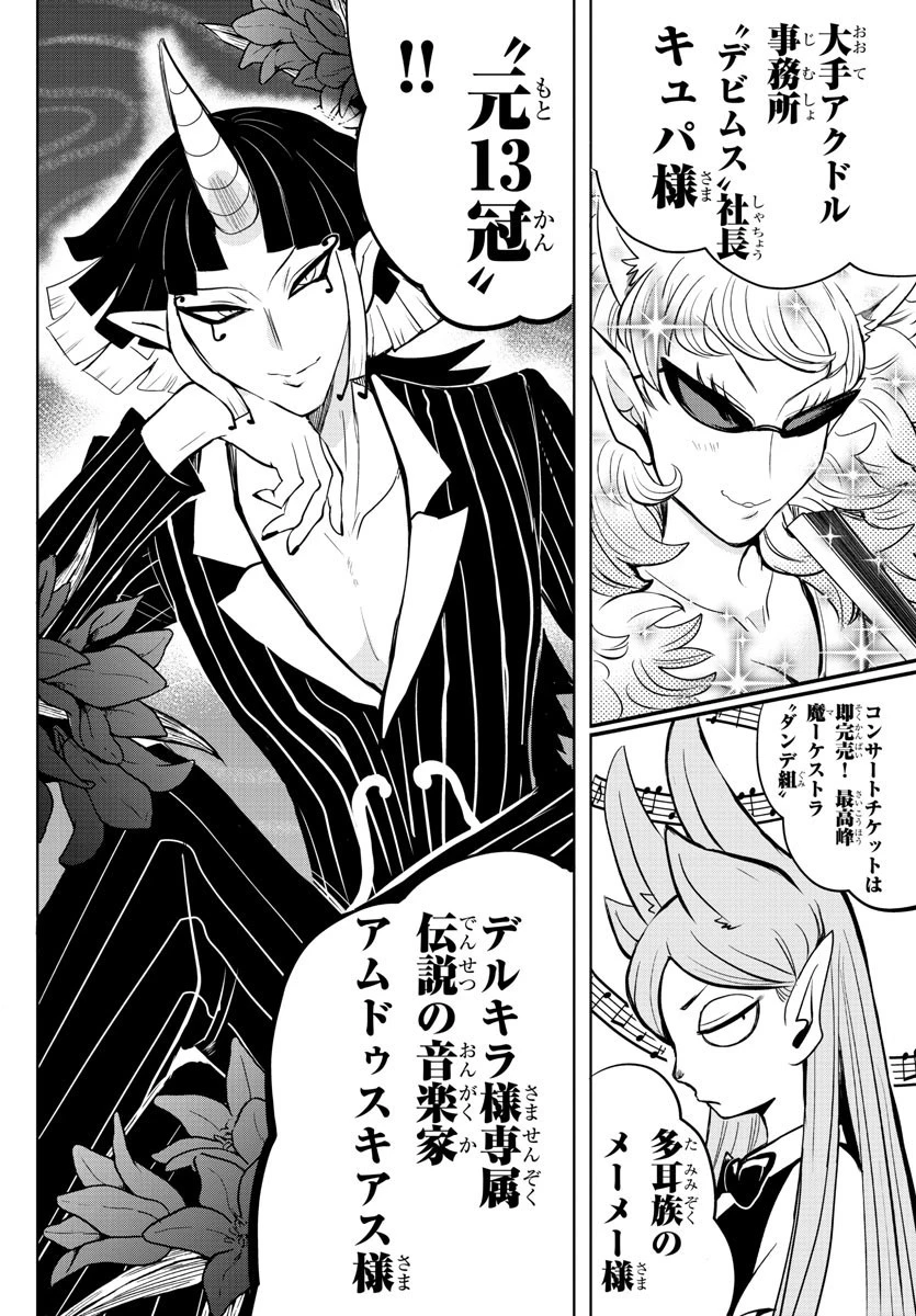 魔入りました！入間くん 第161話 - 4