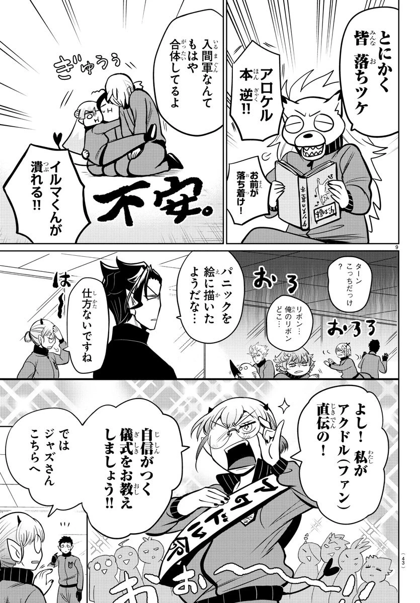 魔入りました！入間くん 第161話 - 9