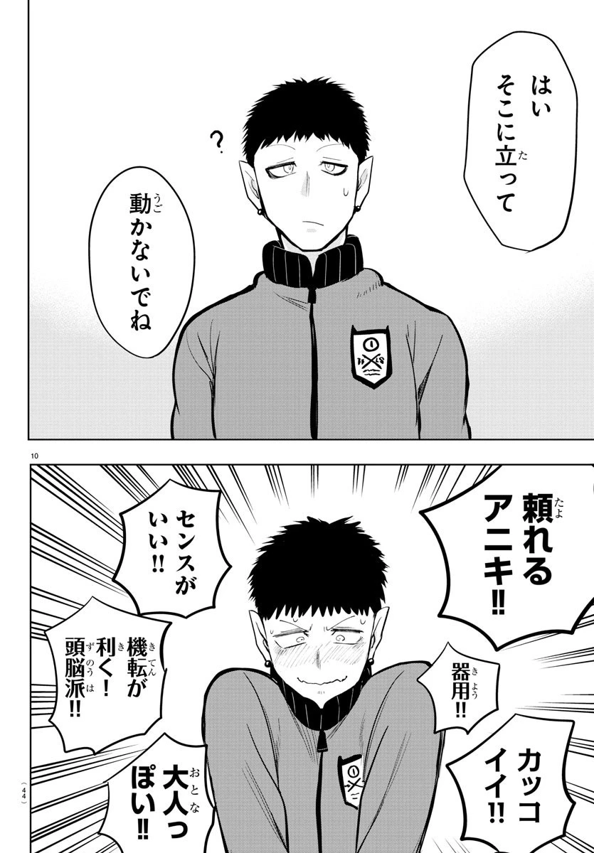 魔入りました！入間くん 第161話 - 10