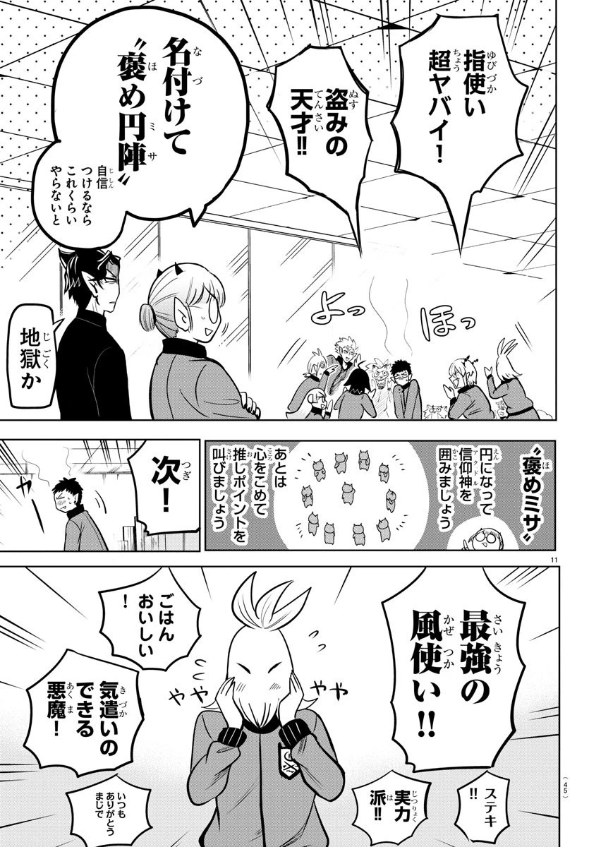 魔入りました！入間くん 第161話 - 11