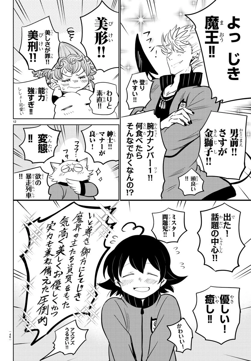 魔入りました！入間くん 第161話 - 12
