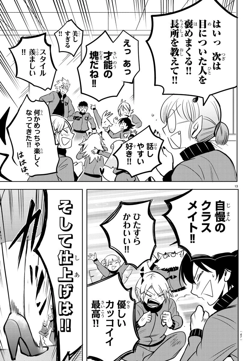 魔入りました！入間くん 第161話 - 13