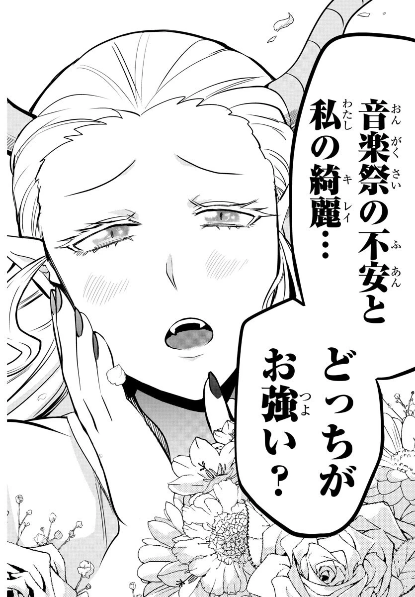 魔入りました！入間くん 第161話 - 14