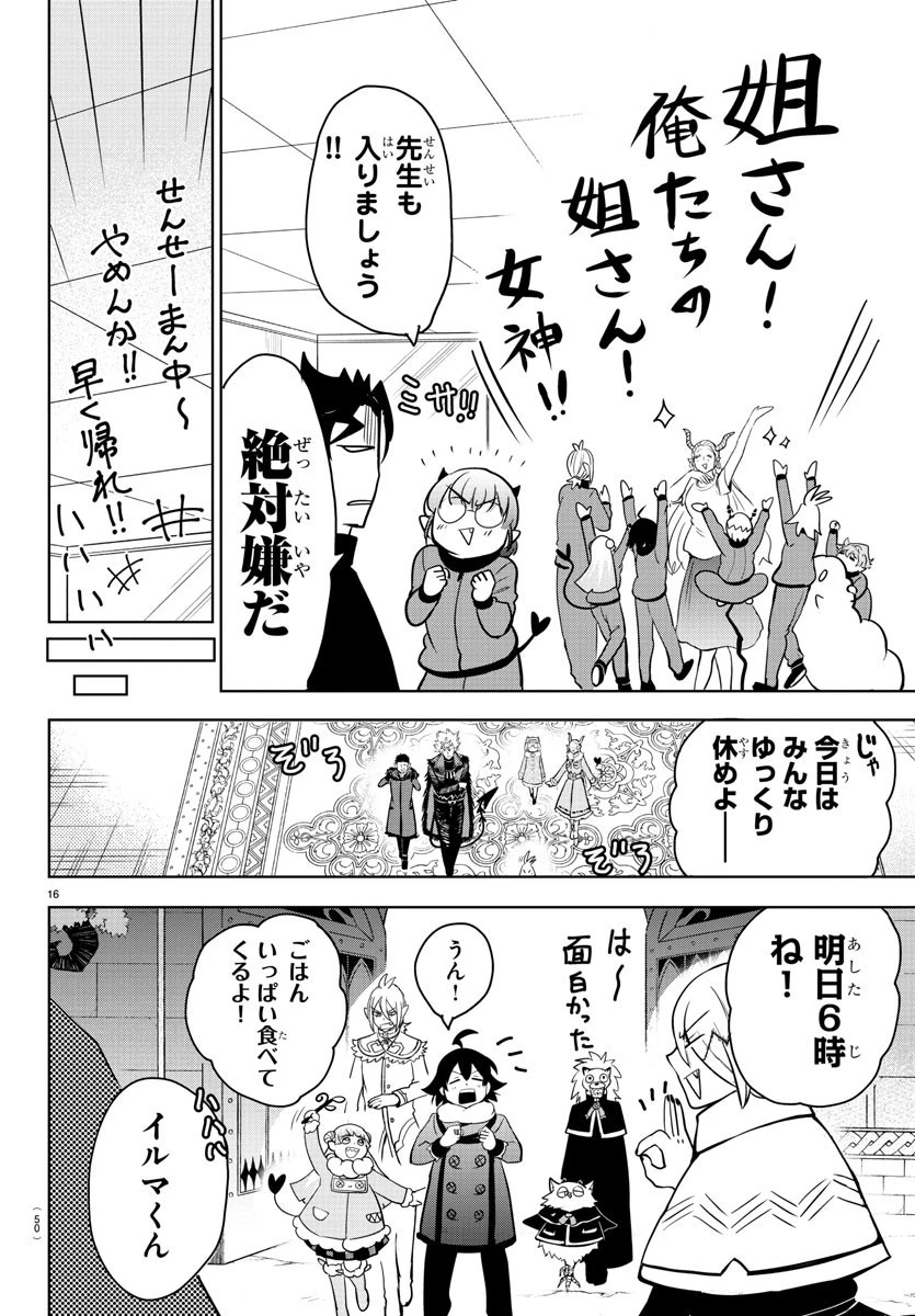 魔入りました！入間くん 第161話 - 16