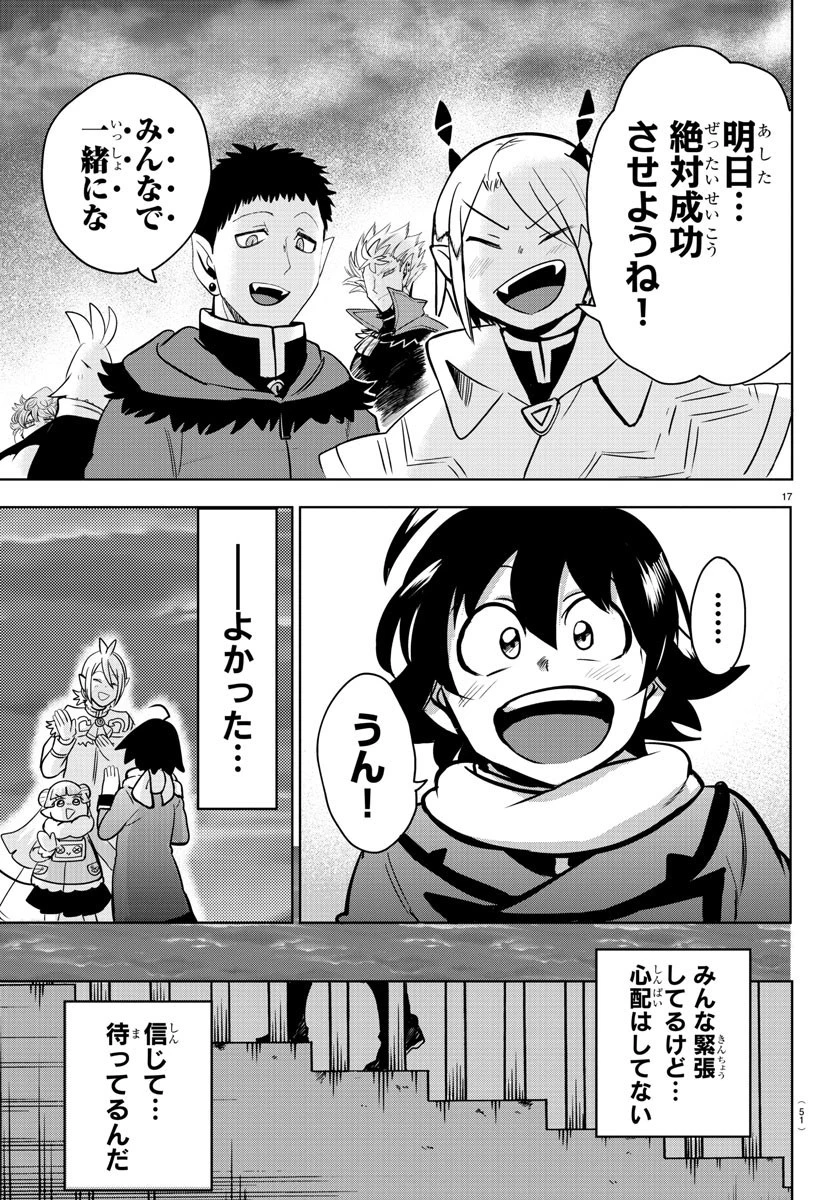 魔入りました！入間くん 第161話 - 17