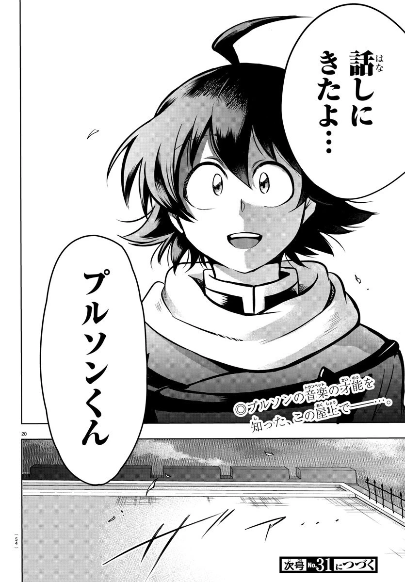 魔入りました！入間くん 第161話 - 20