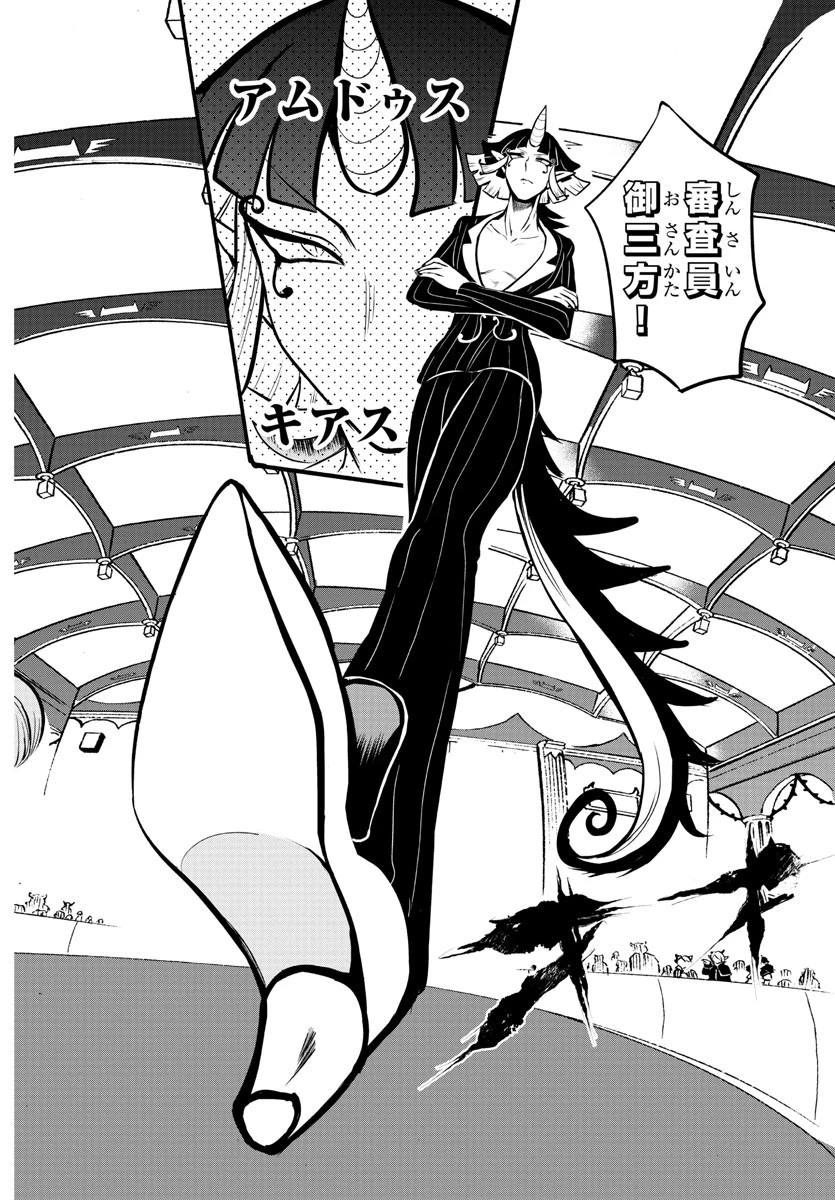 魔入りました！入間くん 第163話 - 6