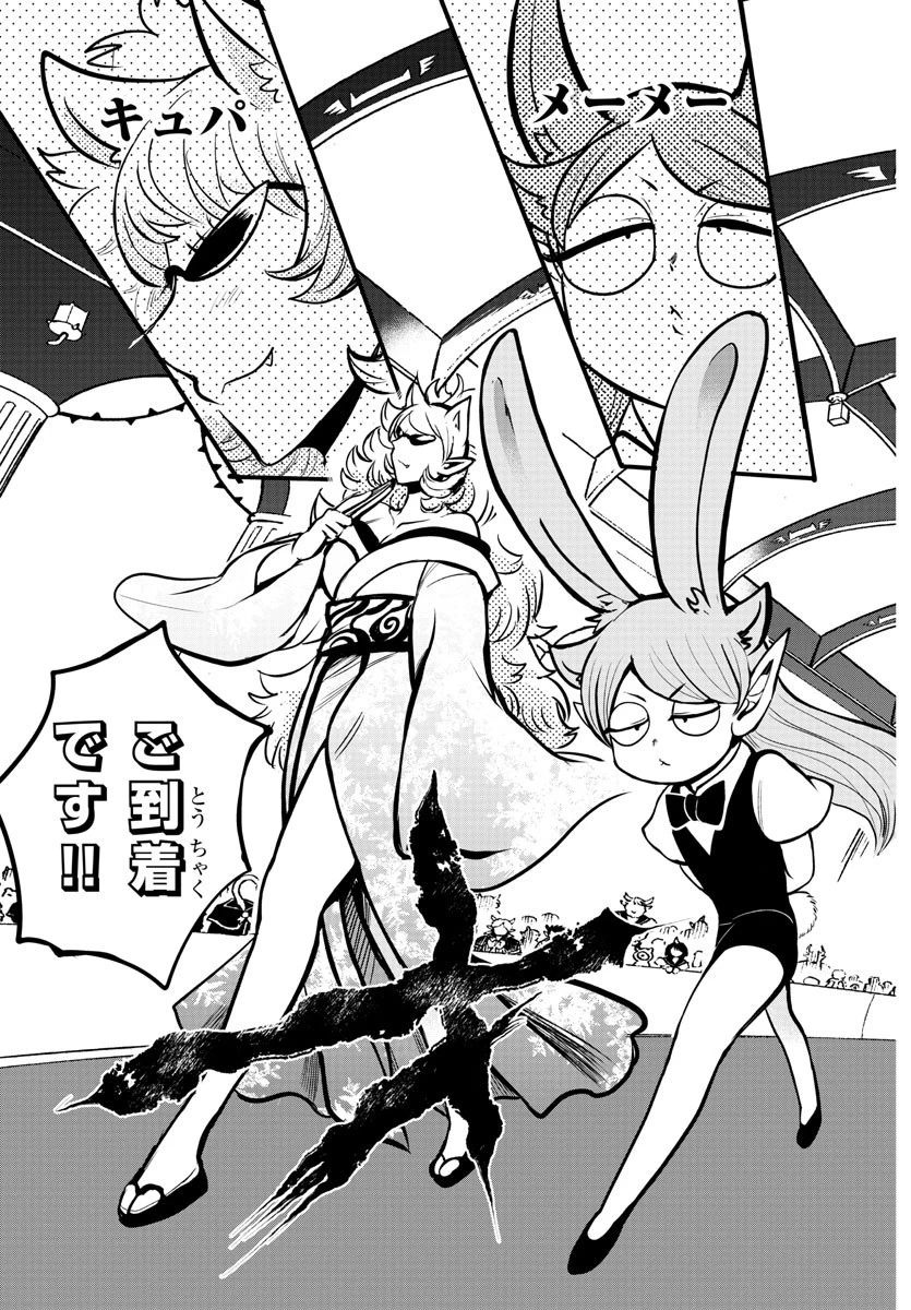 魔入りました！入間くん 第163話 - 7