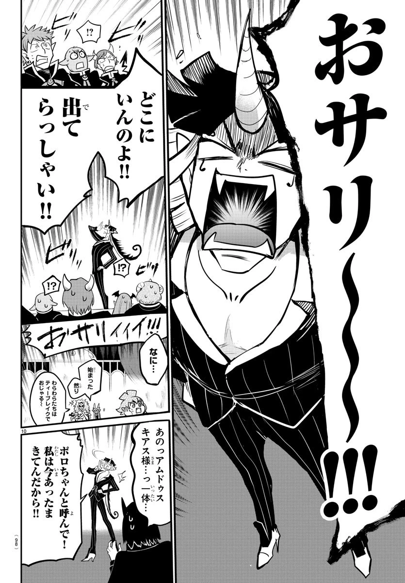 魔入りました！入間くん 第163話 - 10