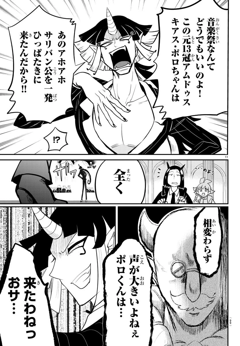 魔入りました！入間くん 第163話 - 11