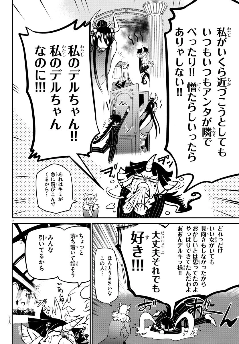 魔入りました！入間くん 第163話 - 14