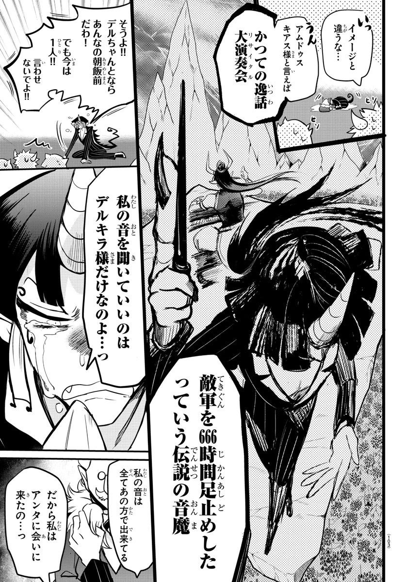 魔入りました！入間くん 第163話 - 15