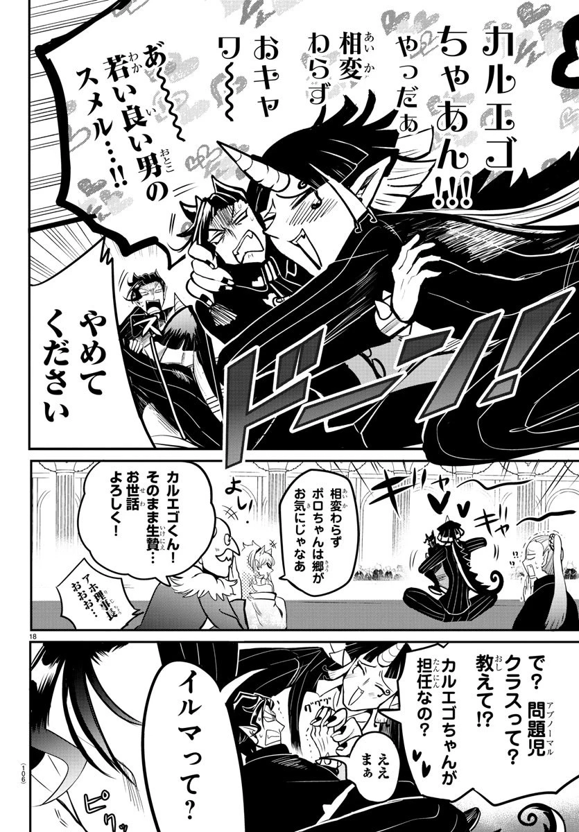 魔入りました！入間くん 第163話 - 18