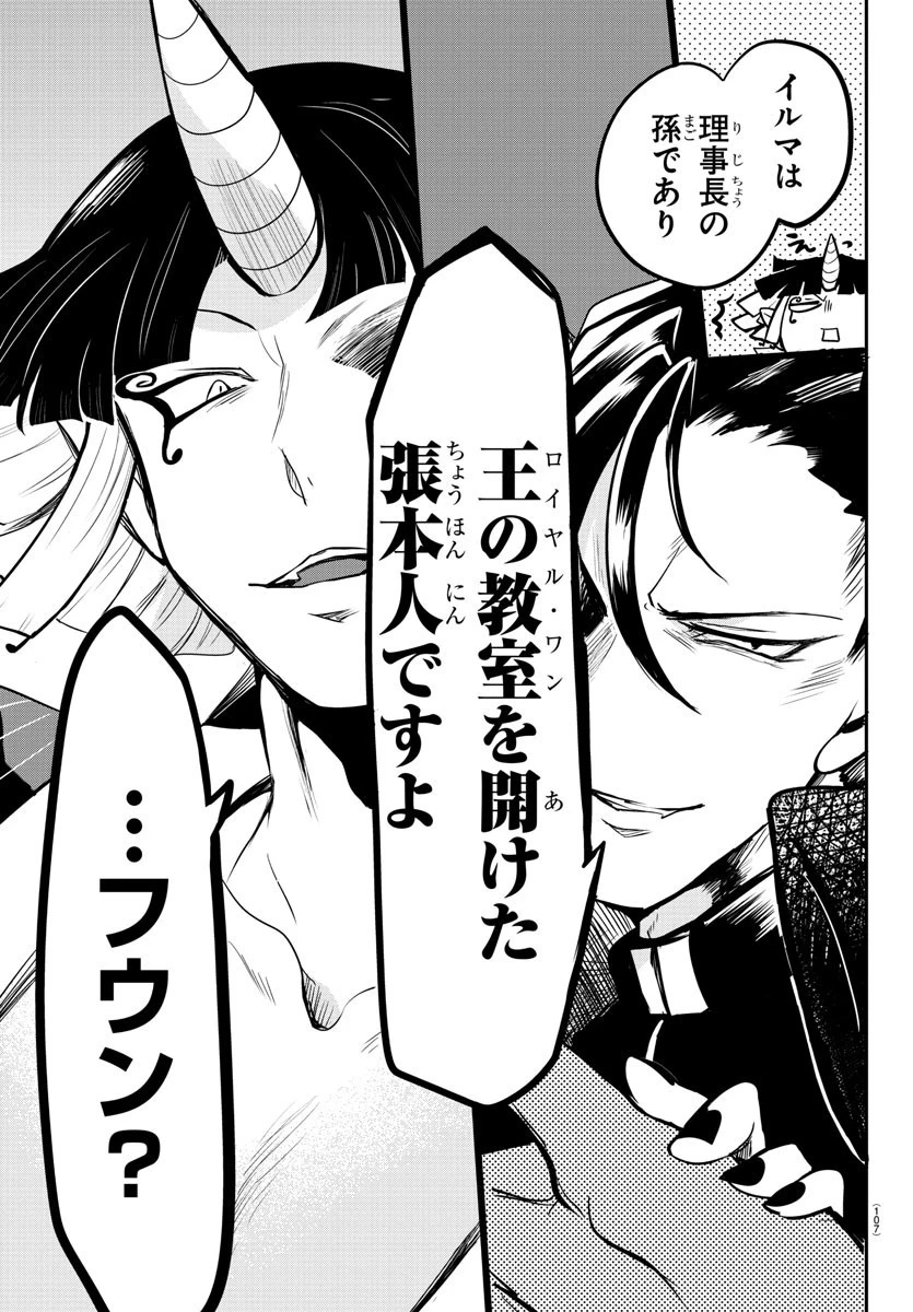 魔入りました！入間くん 第163話 - 19