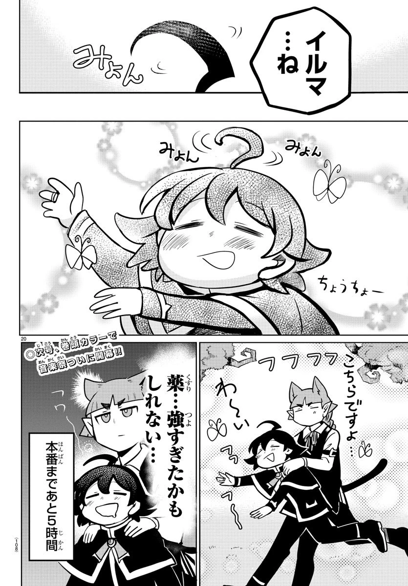 魔入りました！入間くん 第163話 - 20