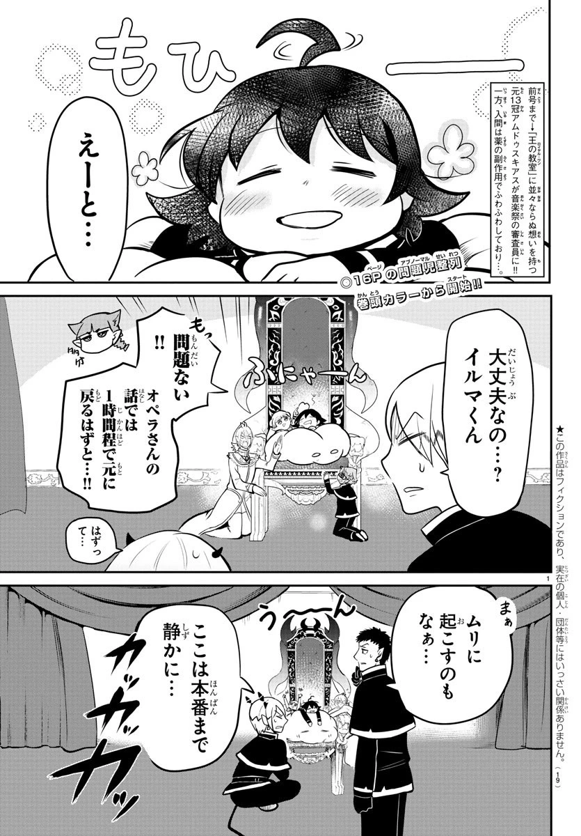 魔入りました！入間くん 第164話 - 3