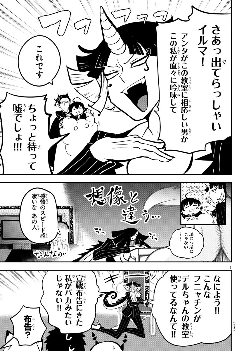 魔入りました！入間くん 第164話 - 7
