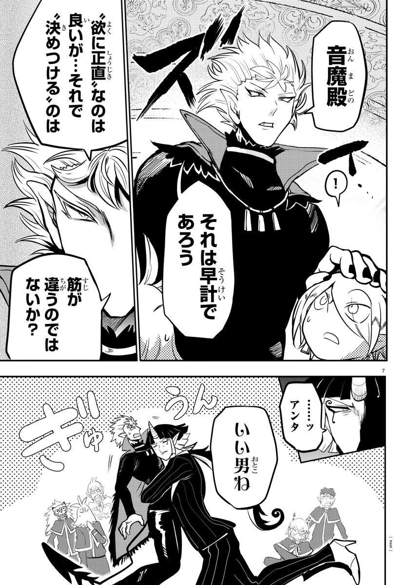 魔入りました！入間くん 第164話 - 9