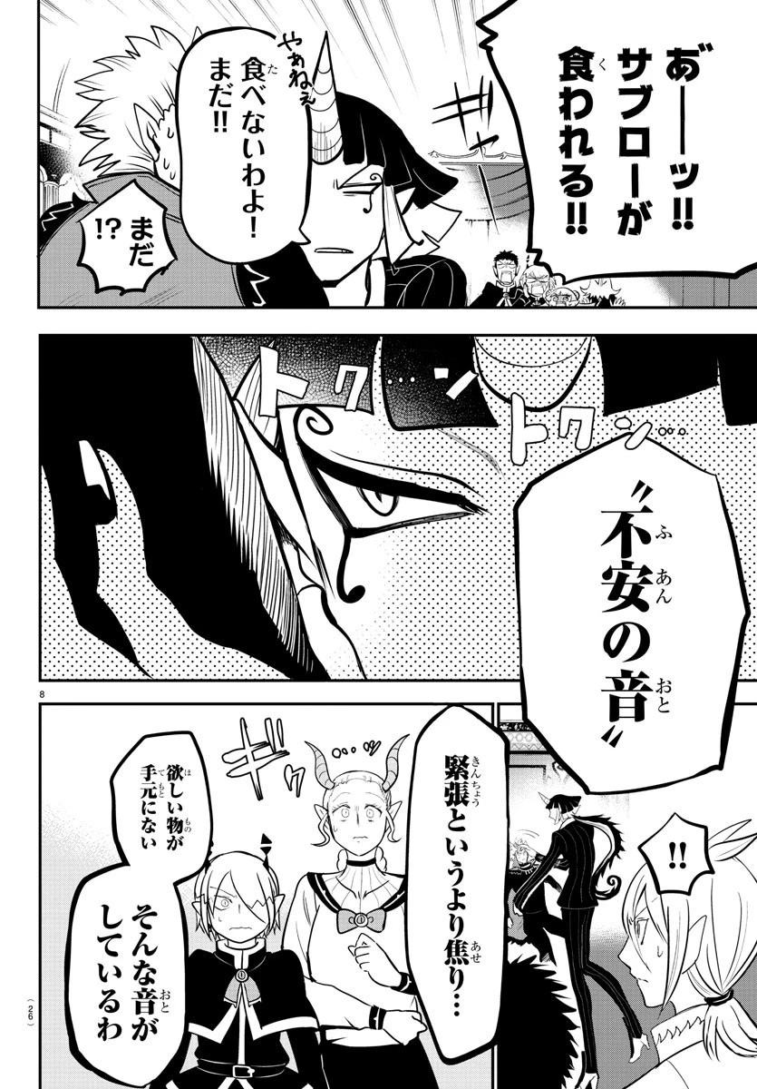 魔入りました！入間くん 第164話 - 10