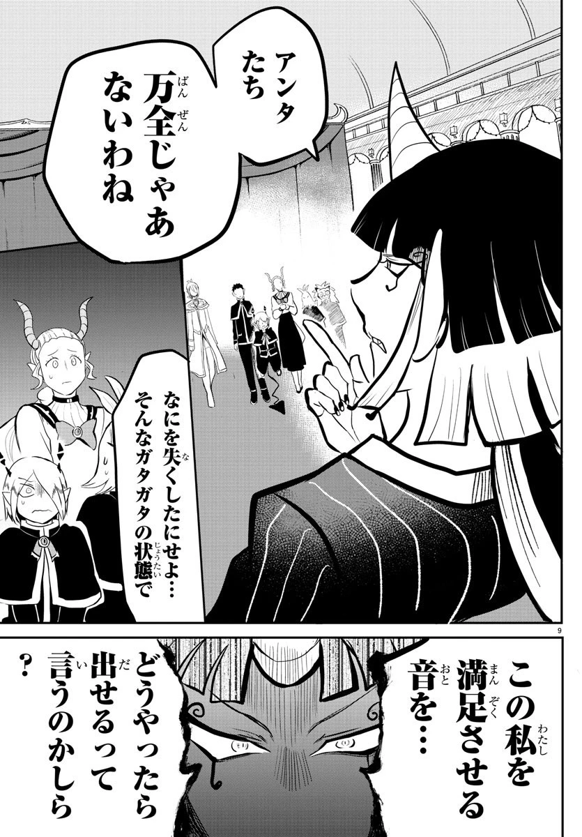 魔入りました！入間くん 第164話 - 11