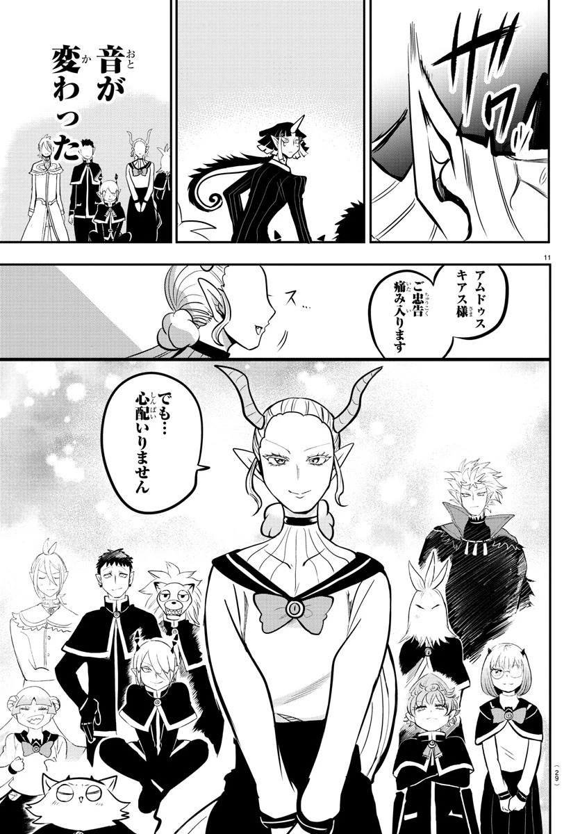 魔入りました！入間くん 第164話 - 13