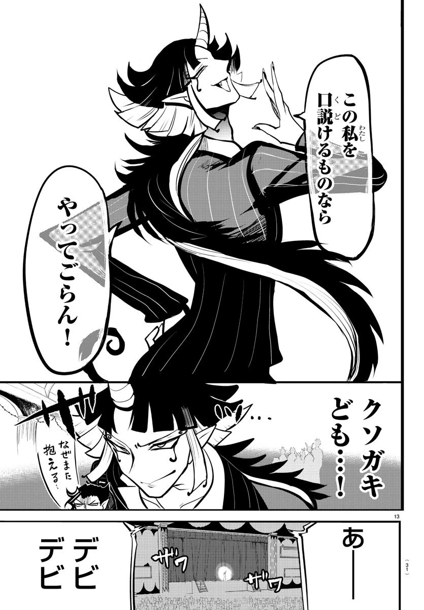 魔入りました！入間くん 第164話 - 15