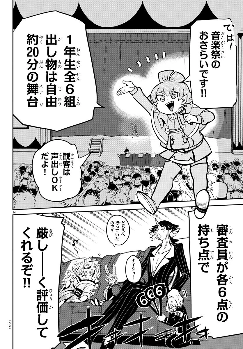 魔入りました！入間くん 第164話 - 16