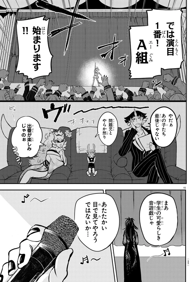 魔入りました！入間くん 第164話 - 17