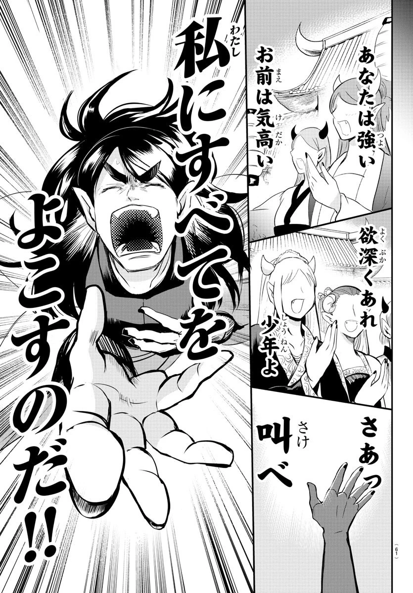 魔入りました！入間くん 第165話 - 3