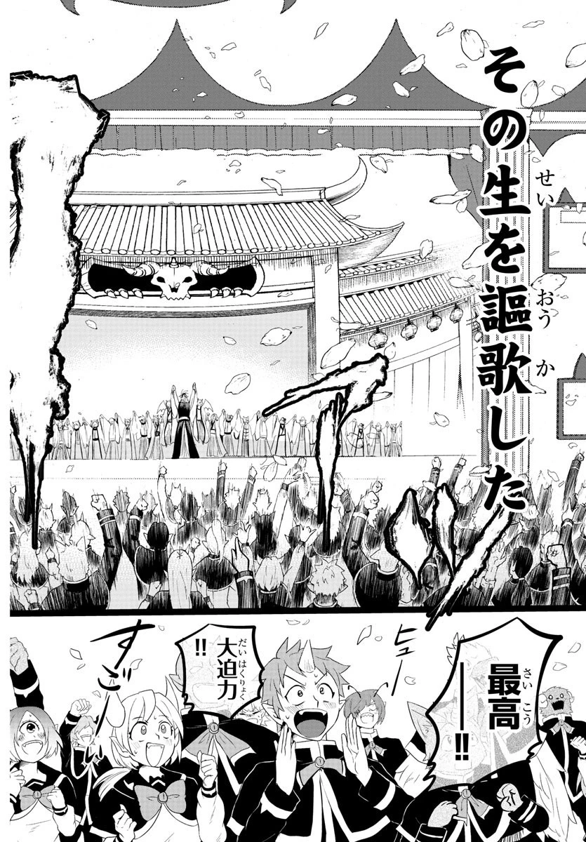 魔入りました！入間くん 第165話 - 6