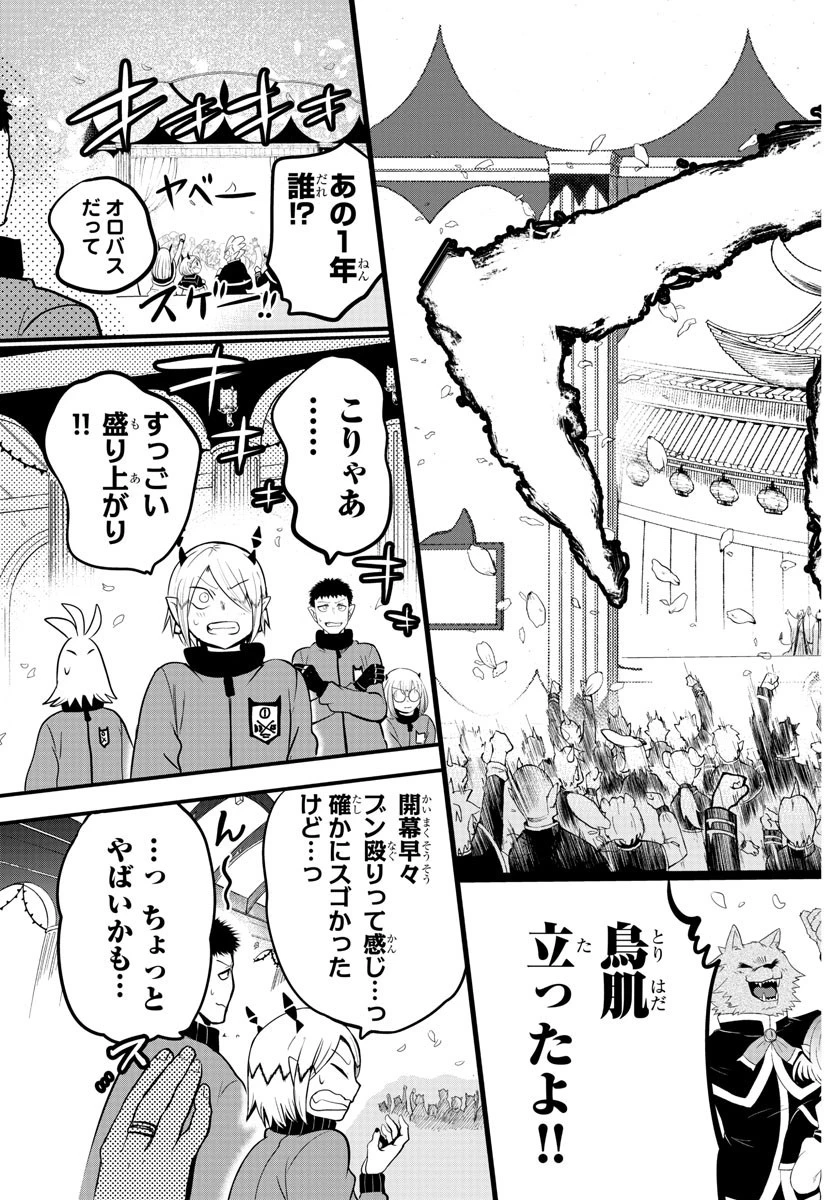 魔入りました！入間くん 第165話 - 7