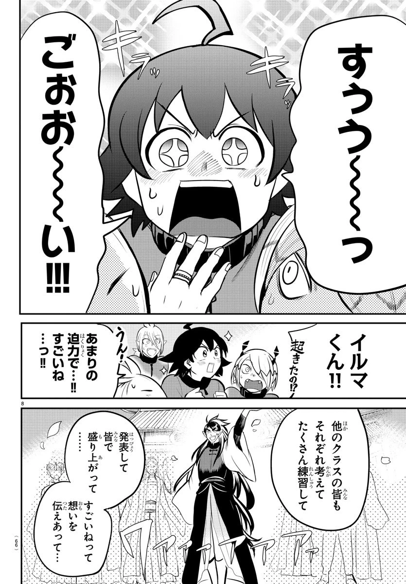 魔入りました！入間くん 第165話 - 8