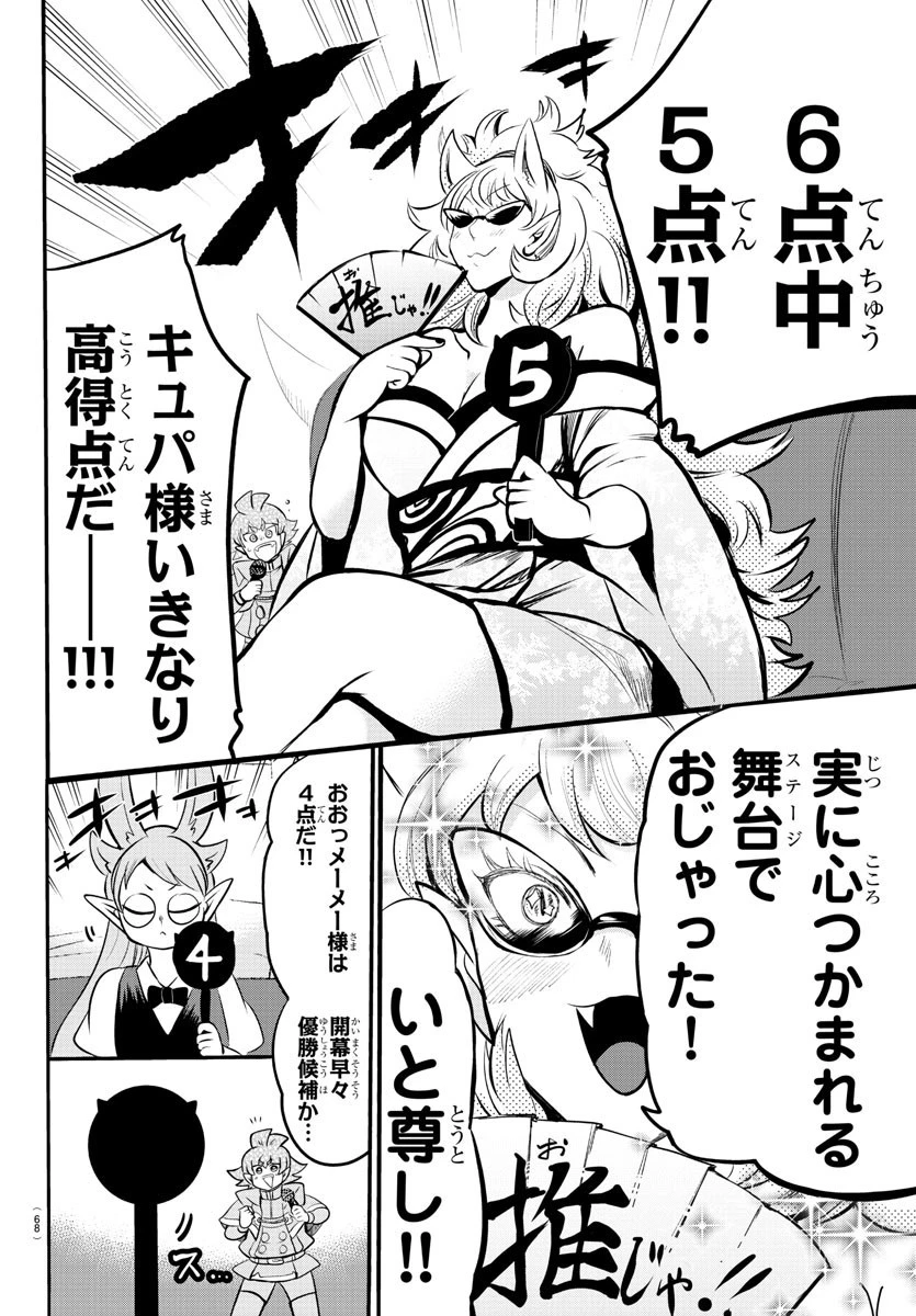 魔入りました！入間くん 第165話 - 10